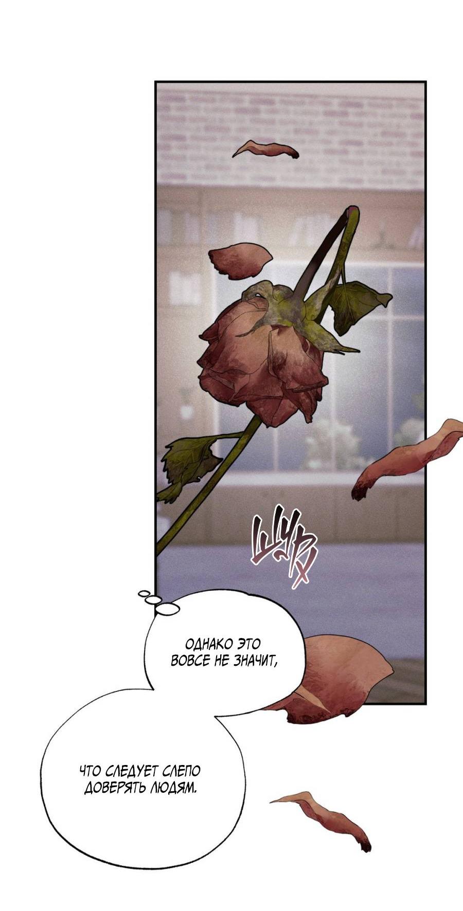 Манга Болото русалки - Глава 33 Страница 43