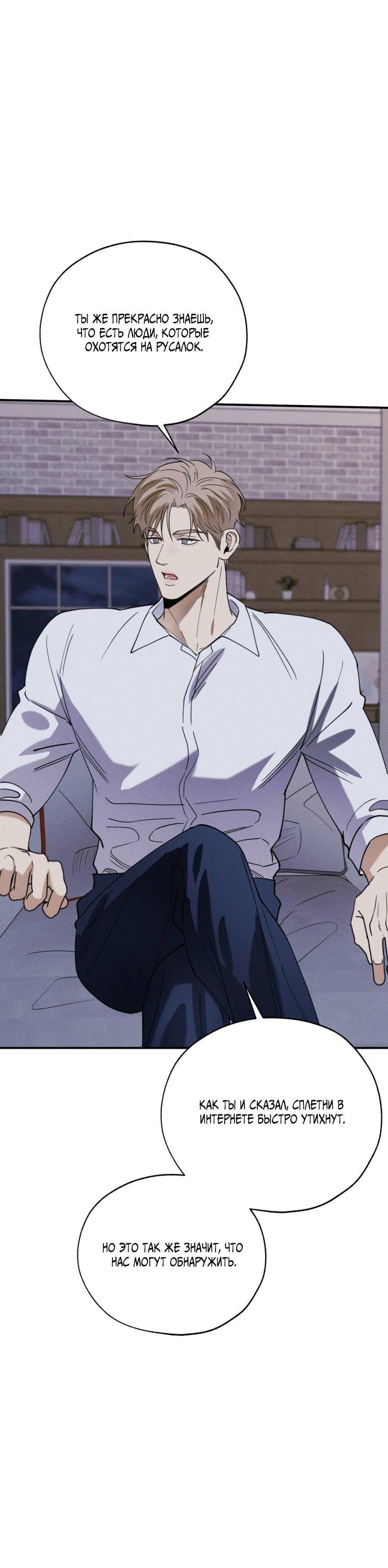 Манга Болото русалки - Глава 33 Страница 25