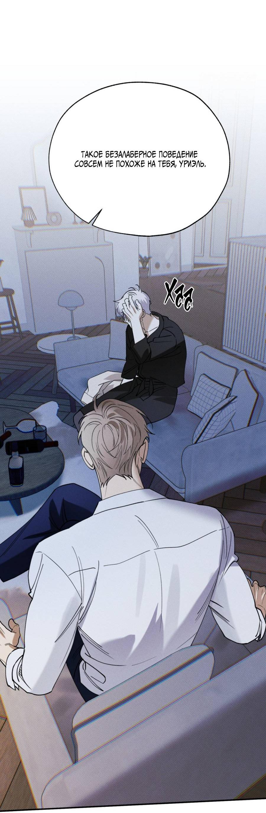 Манга Болото русалки - Глава 33 Страница 24