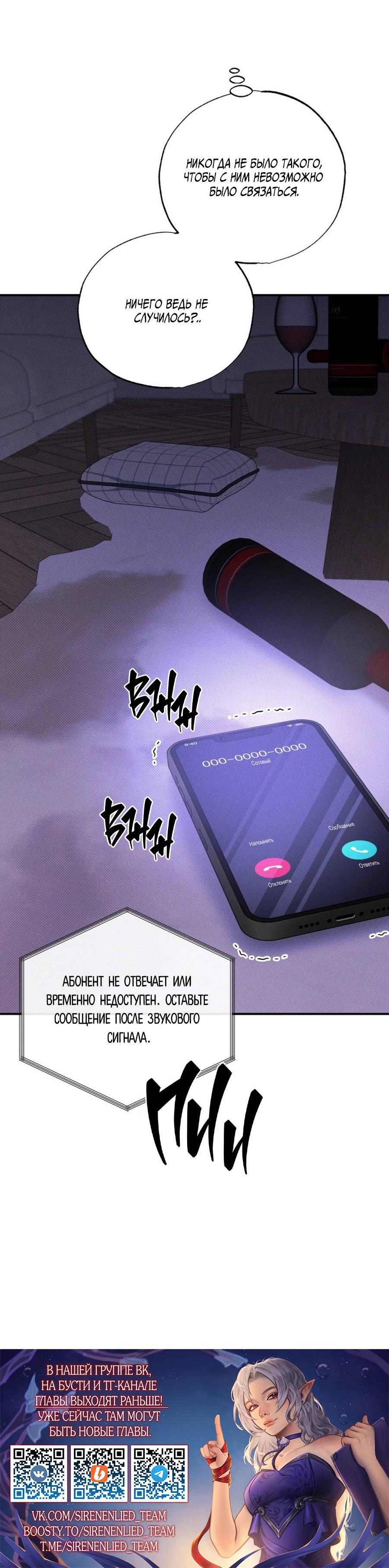 Манга Болото русалки - Глава 34 Страница 77