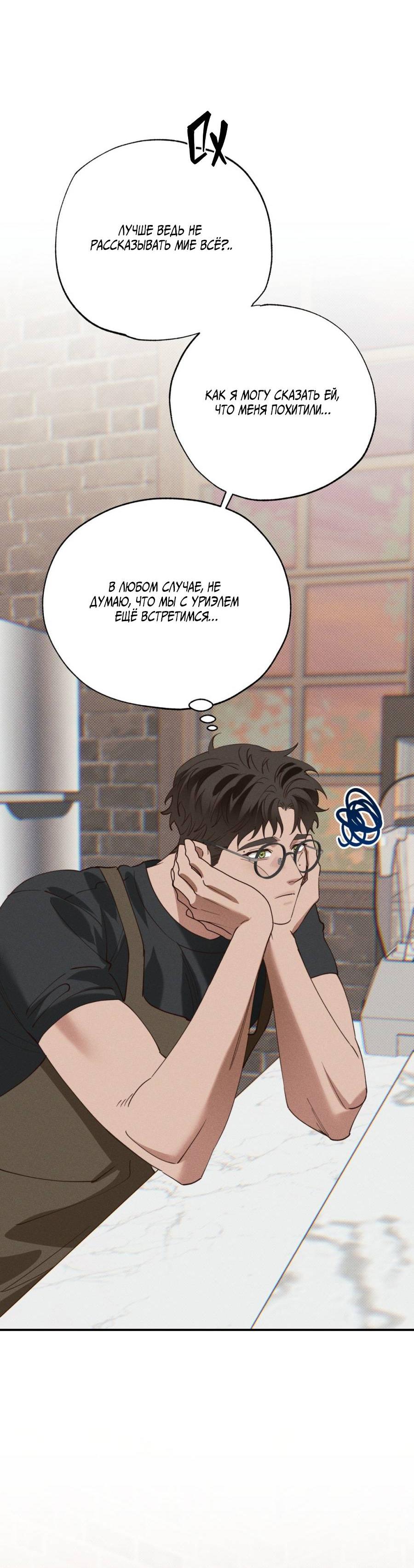 Манга Болото русалки - Глава 34 Страница 16