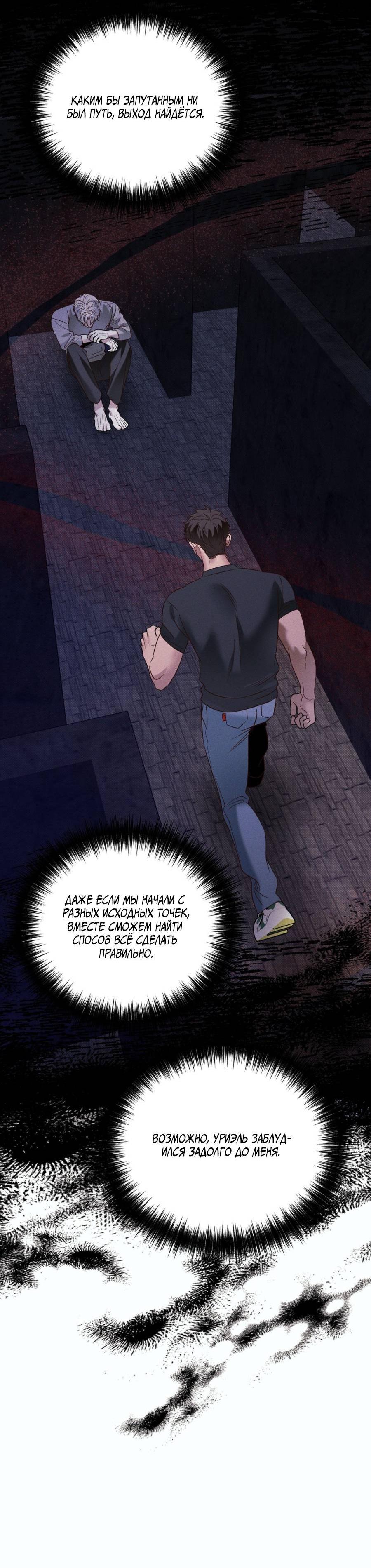 Манга Болото русалки - Глава 34 Страница 48