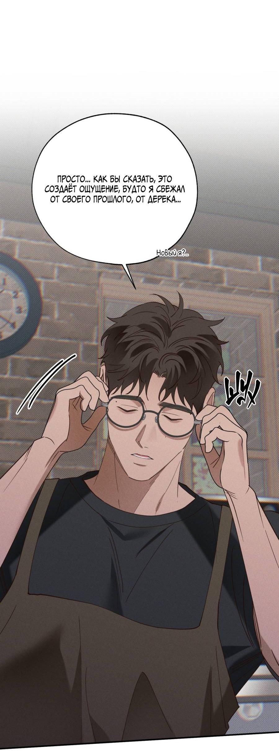 Манга Болото русалки - Глава 34 Страница 25