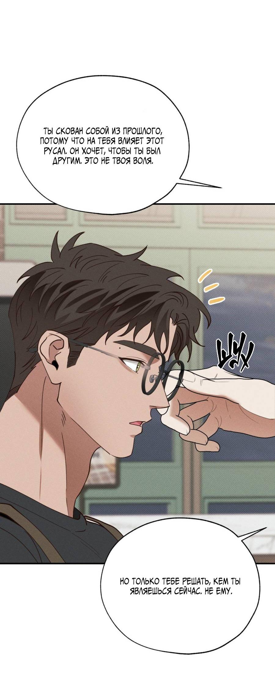 Манга Болото русалки - Глава 34 Страница 38