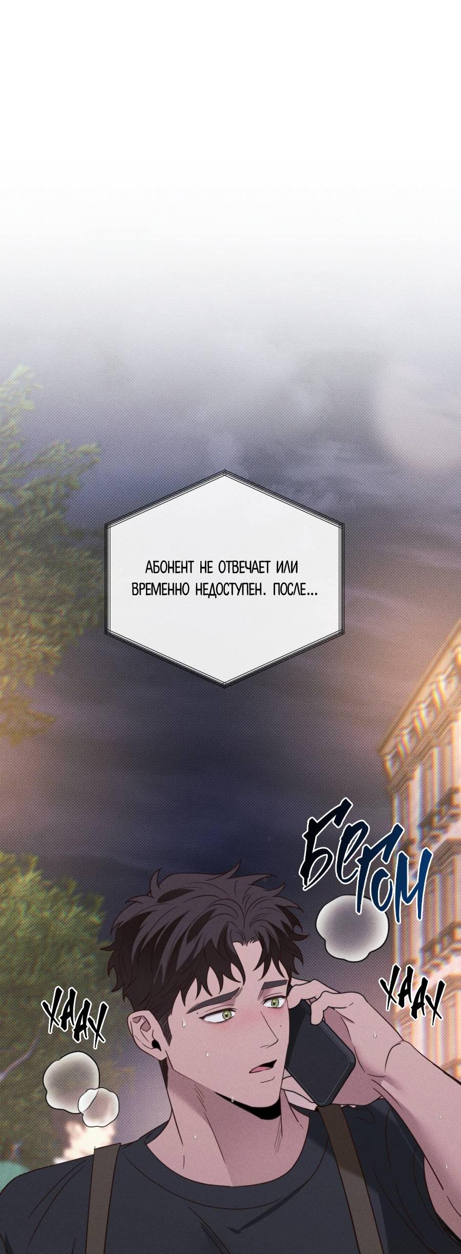 Манга Болото русалки - Глава 34 Страница 69