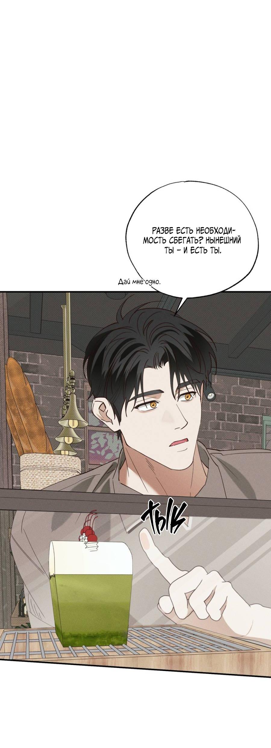 Манга Болото русалки - Глава 34 Страница 26