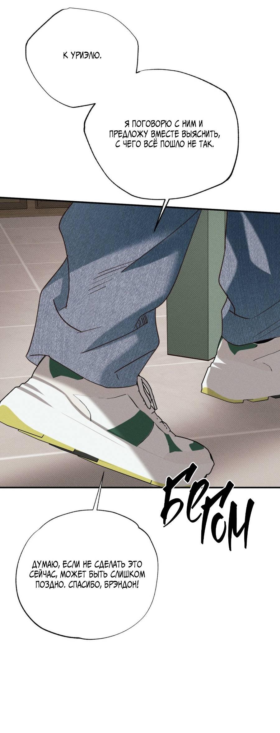 Манга Болото русалки - Глава 34 Страница 51