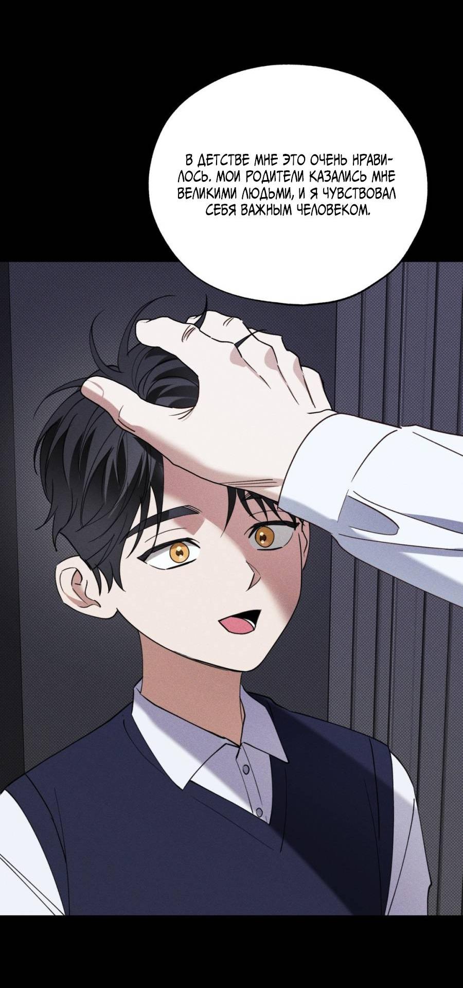 Манга Болото русалки - Глава 34 Страница 34