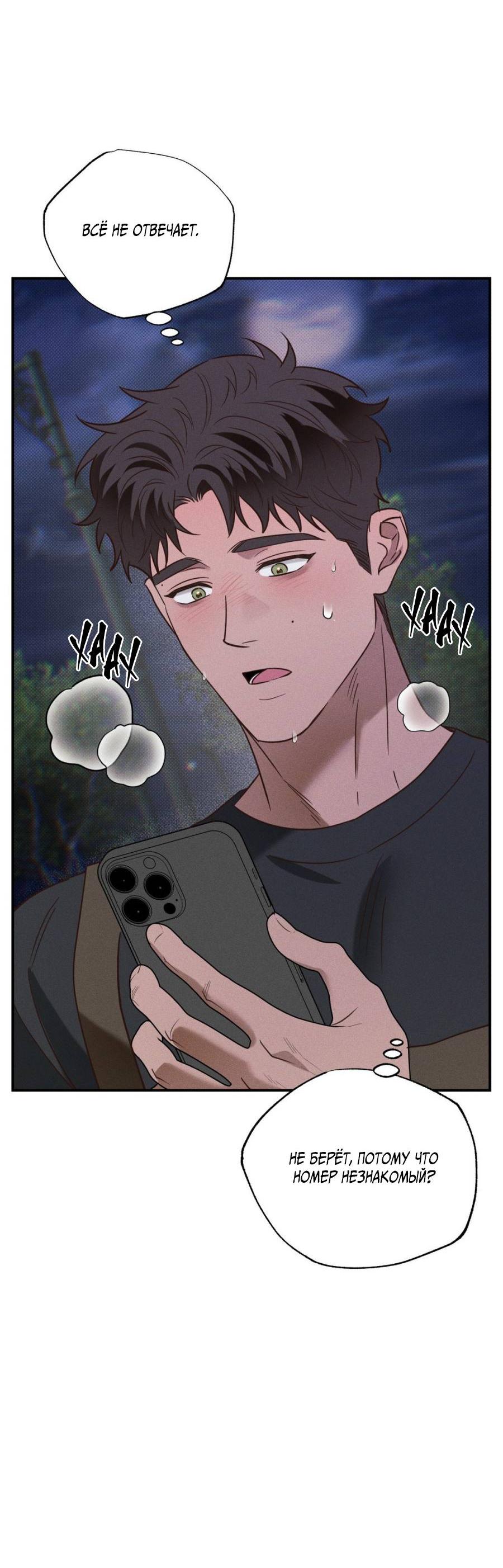 Манга Болото русалки - Глава 34 Страница 71