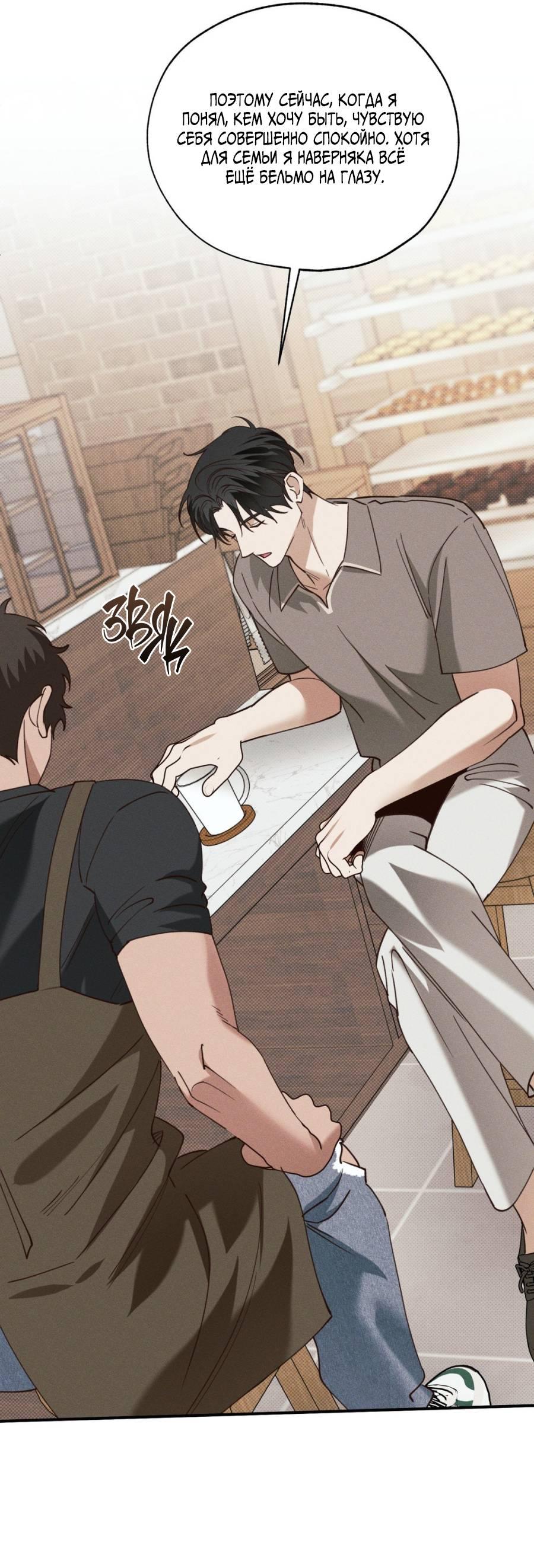 Манга Болото русалки - Глава 34 Страница 37