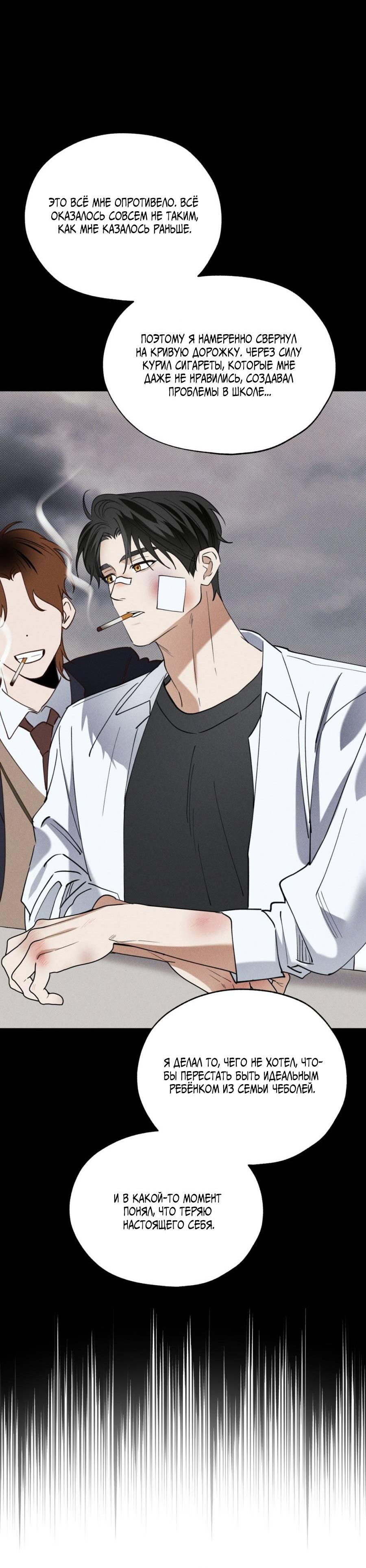 Манга Болото русалки - Глава 34 Страница 36