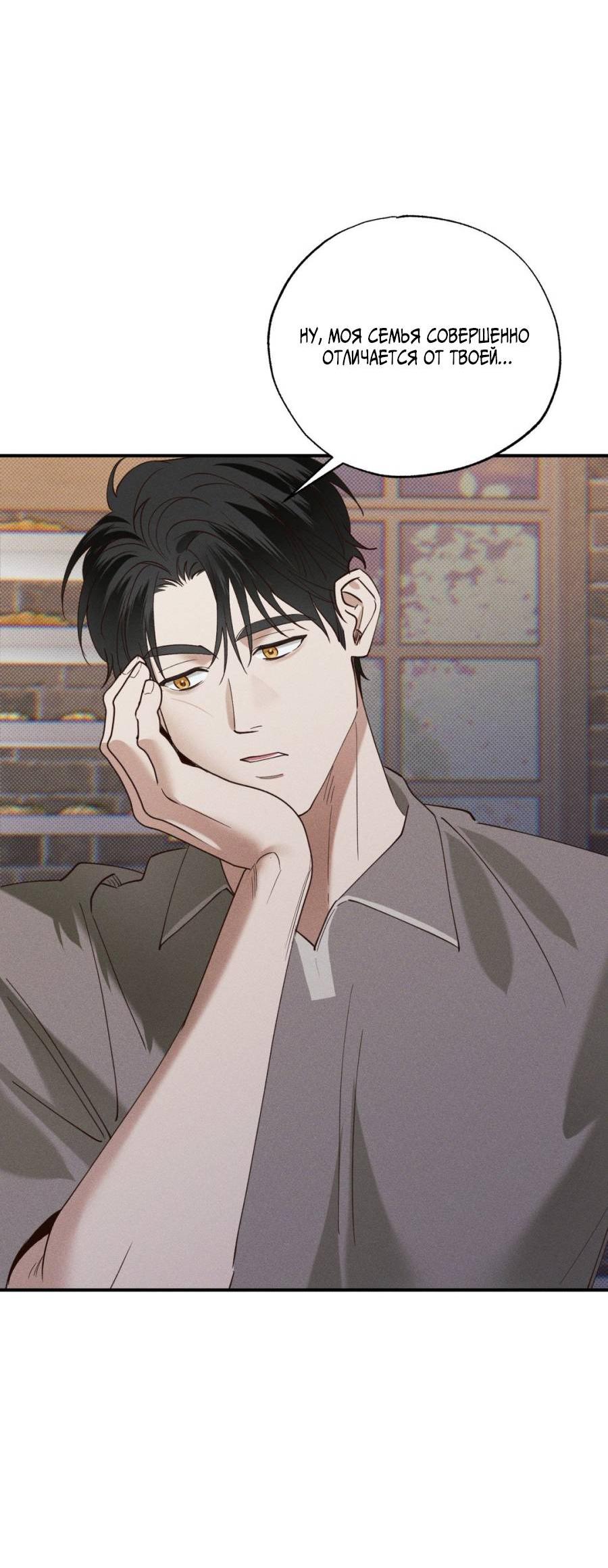 Манга Болото русалки - Глава 34 Страница 31