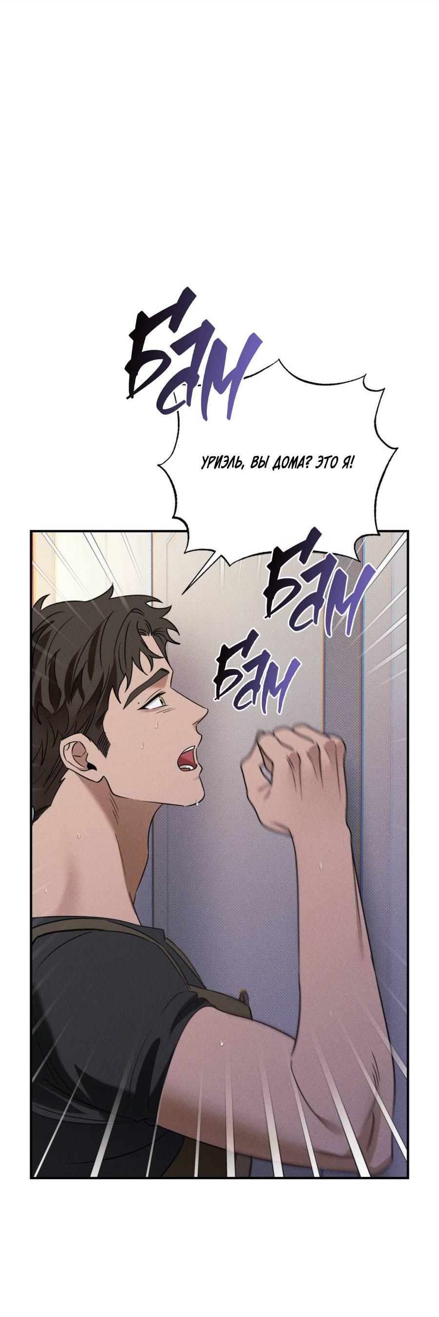 Манга Болото русалки - Глава 34 Страница 74