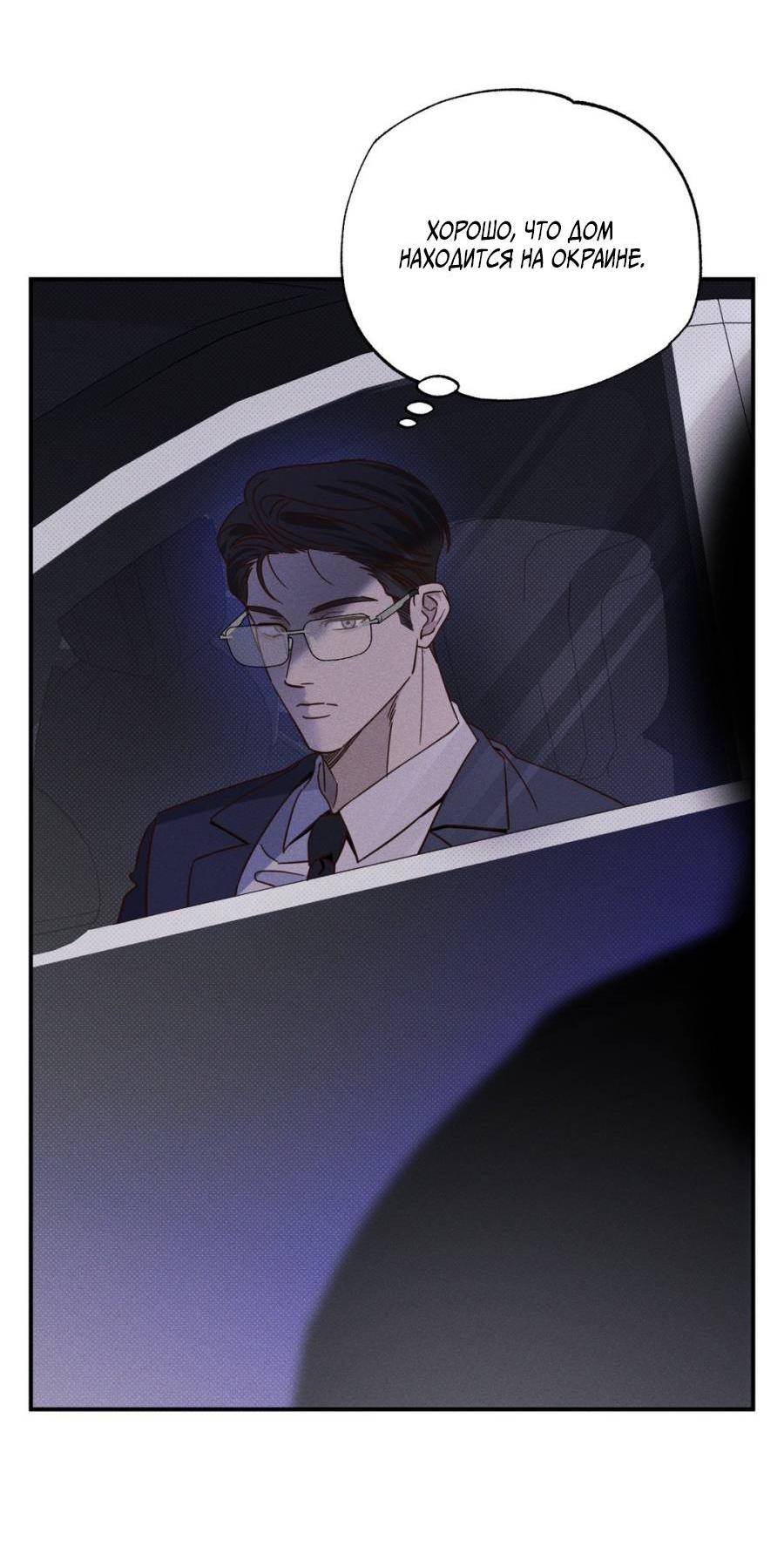 Манга Болото русалки - Глава 34 Страница 61