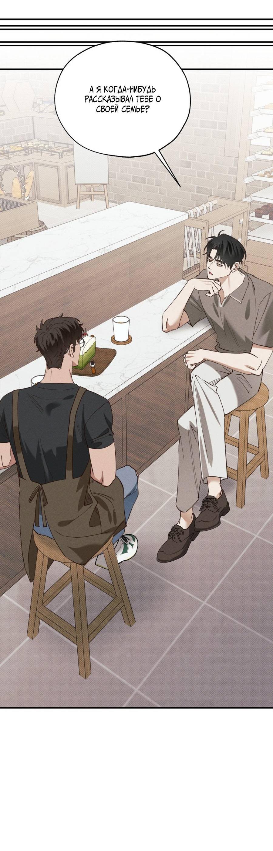 Манга Болото русалки - Глава 34 Страница 29