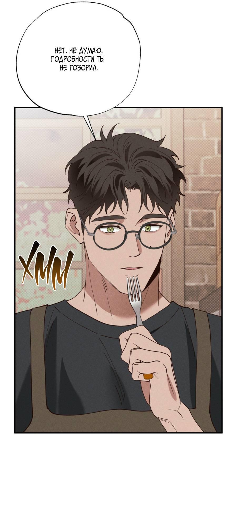 Манга Болото русалки - Глава 34 Страница 30