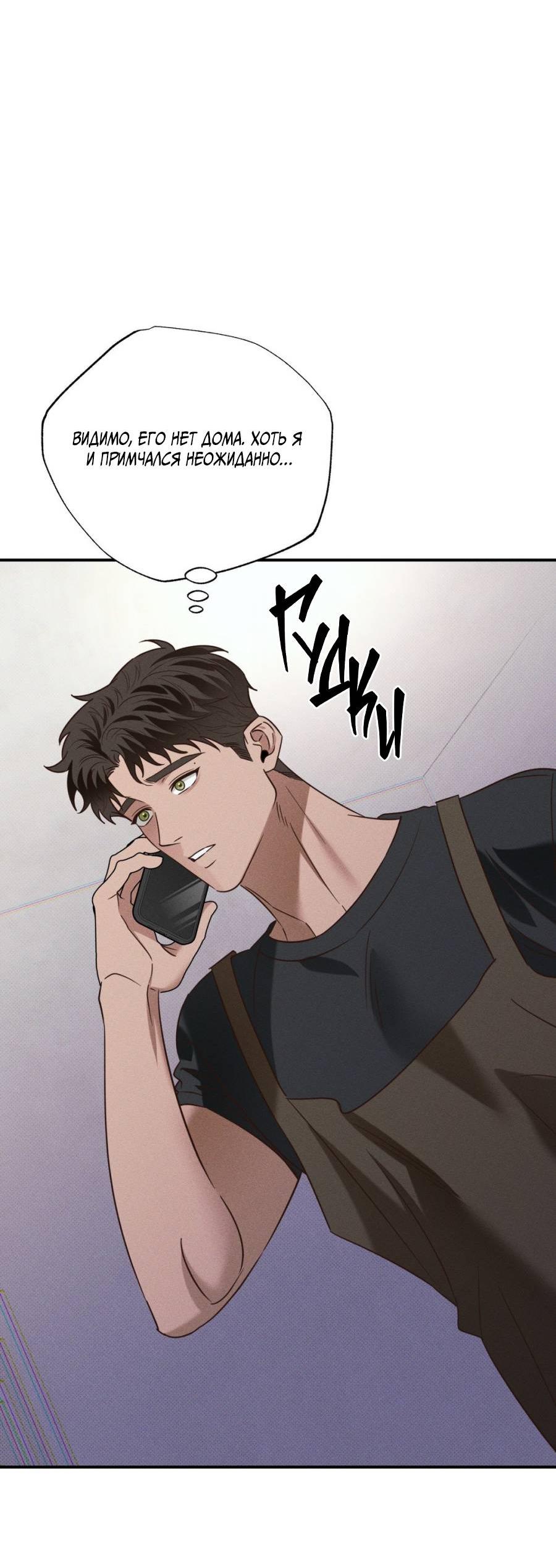 Манга Болото русалки - Глава 34 Страница 76