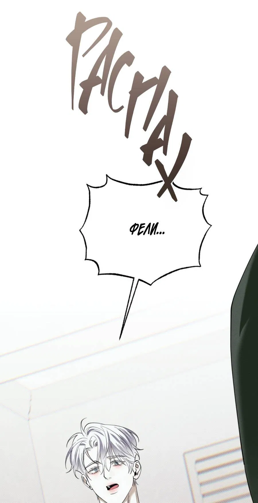 Манга Болото русалки - Глава 35 Страница 6