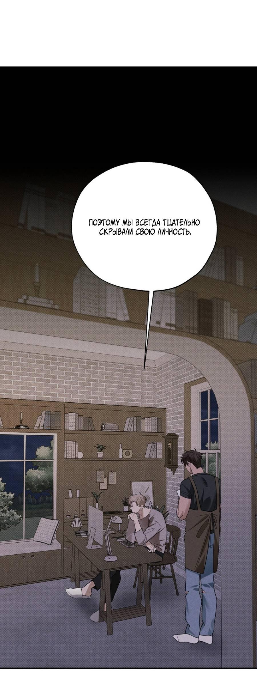 Манга Болото русалки - Глава 35 Страница 66