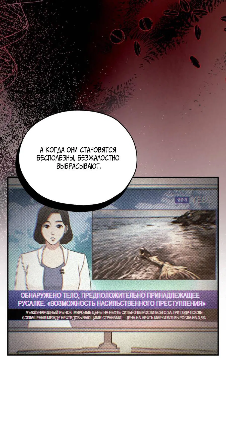 Манга Болото русалки - Глава 35 Страница 78