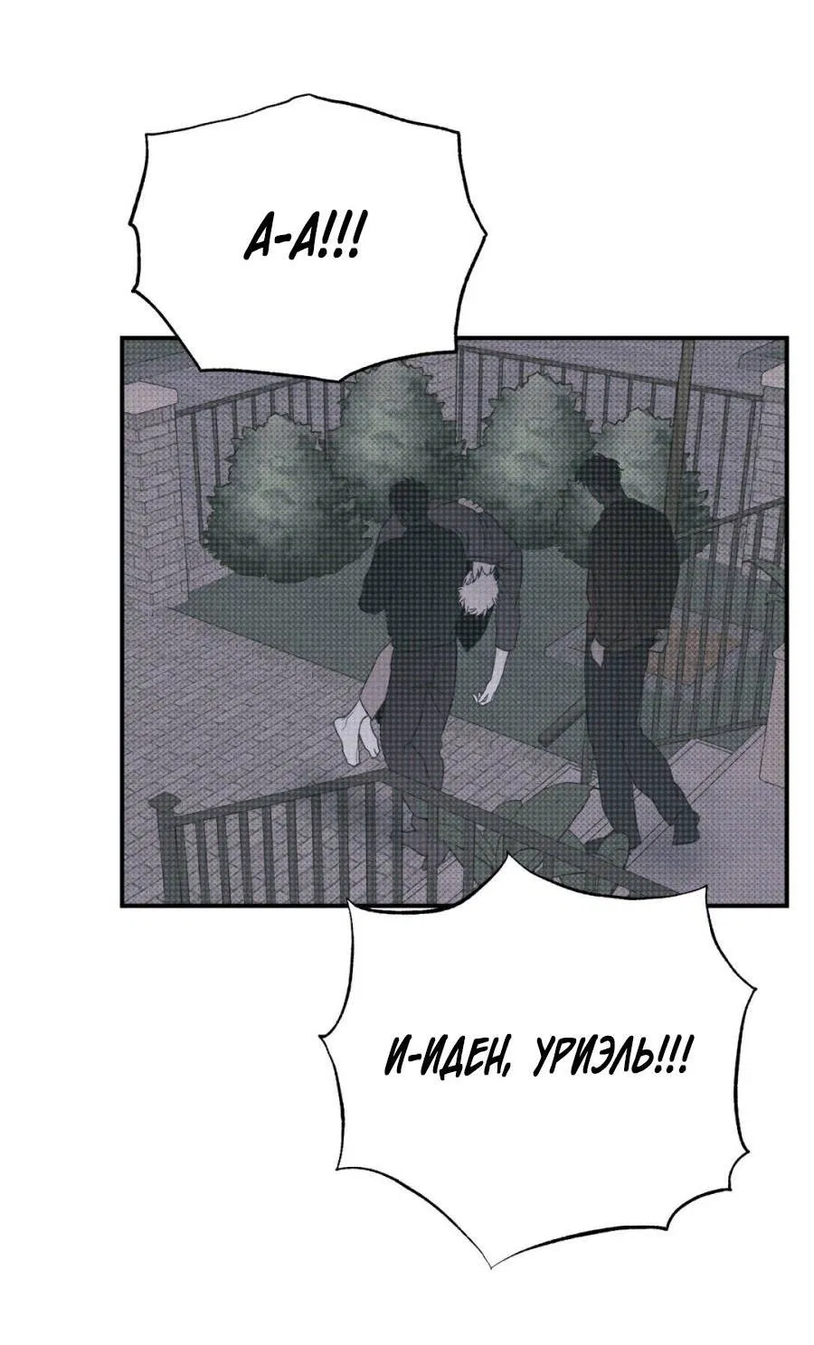 Манга Болото русалки - Глава 35 Страница 55