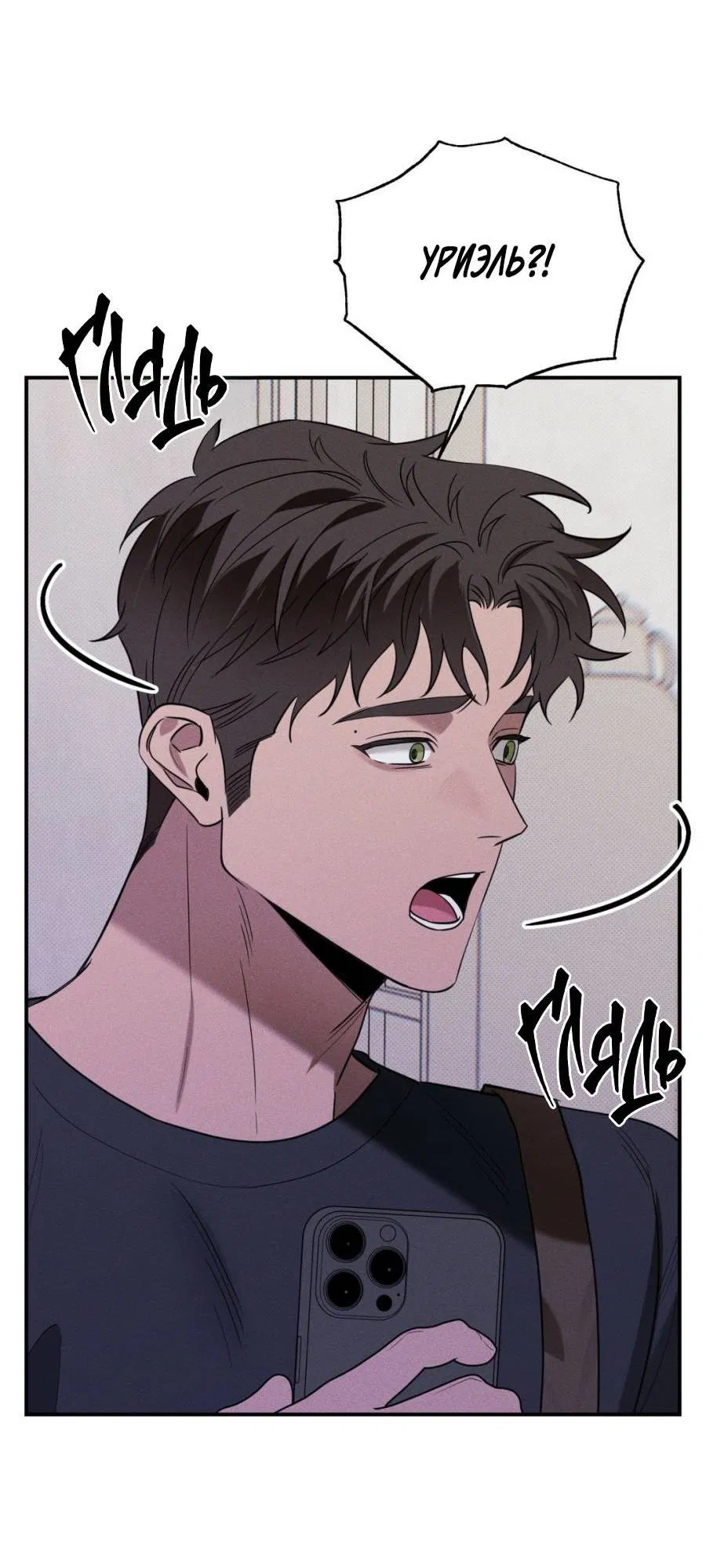 Манга Болото русалки - Глава 35 Страница 27