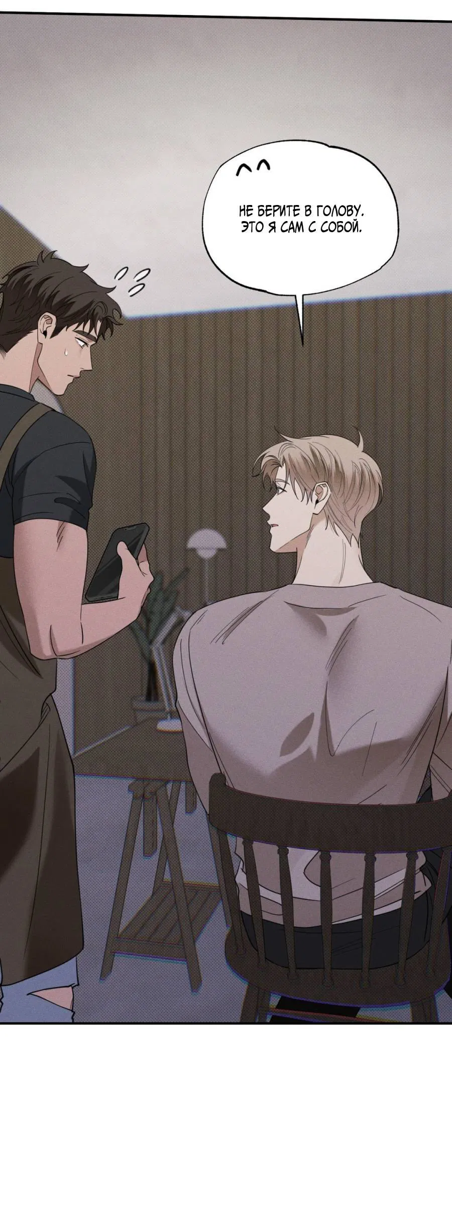 Манга Болото русалки - Глава 35 Страница 64