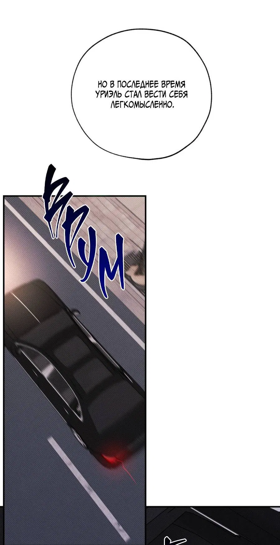 Манга Болото русалки - Глава 35 Страница 67