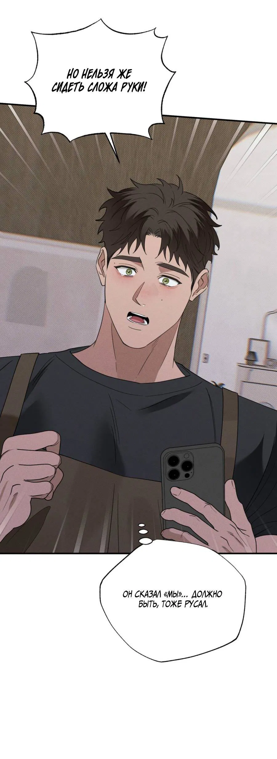 Манга Болото русалки - Глава 35 Страница 61