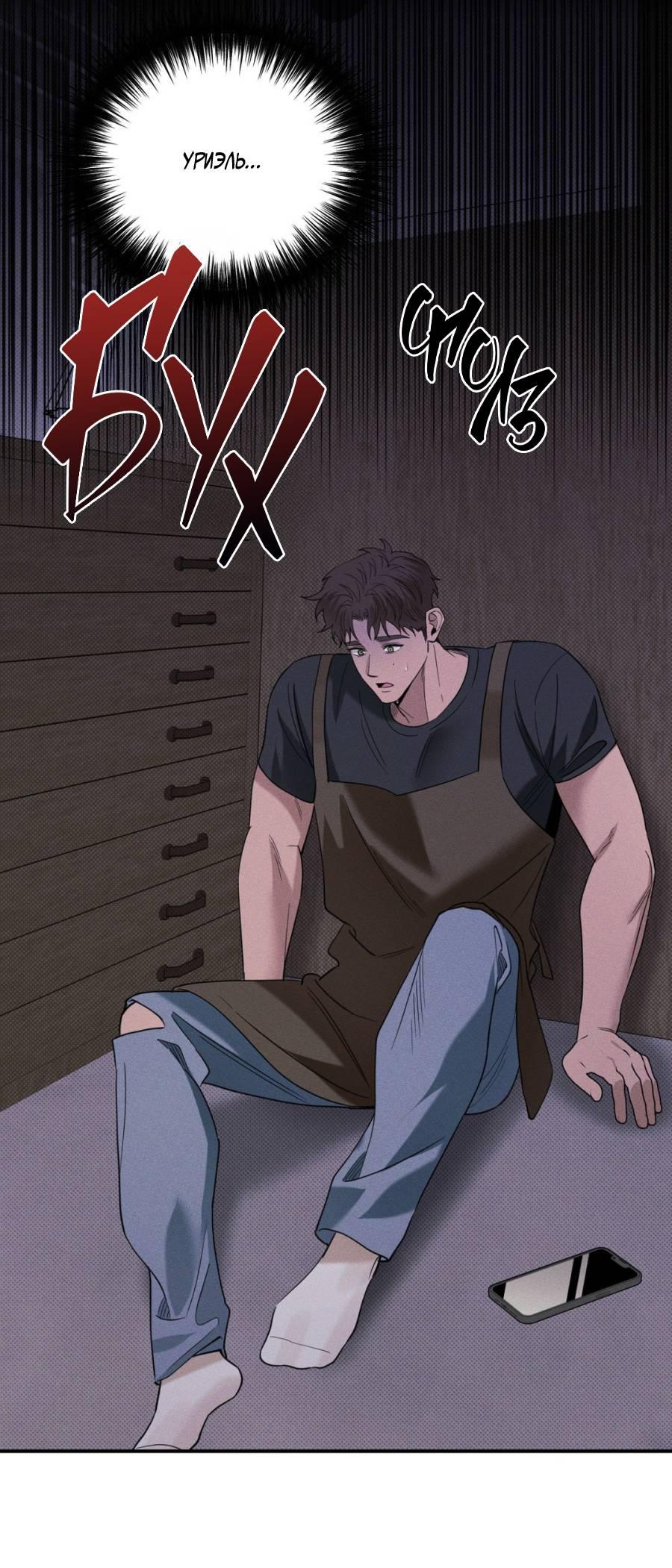 Манга Болото русалки - Глава 35 Страница 82