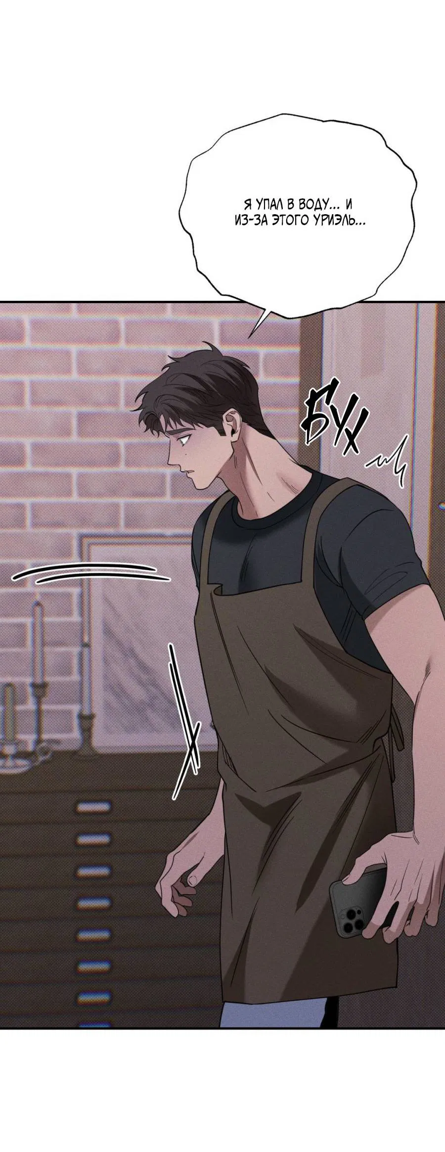 Манга Болото русалки - Глава 35 Страница 80