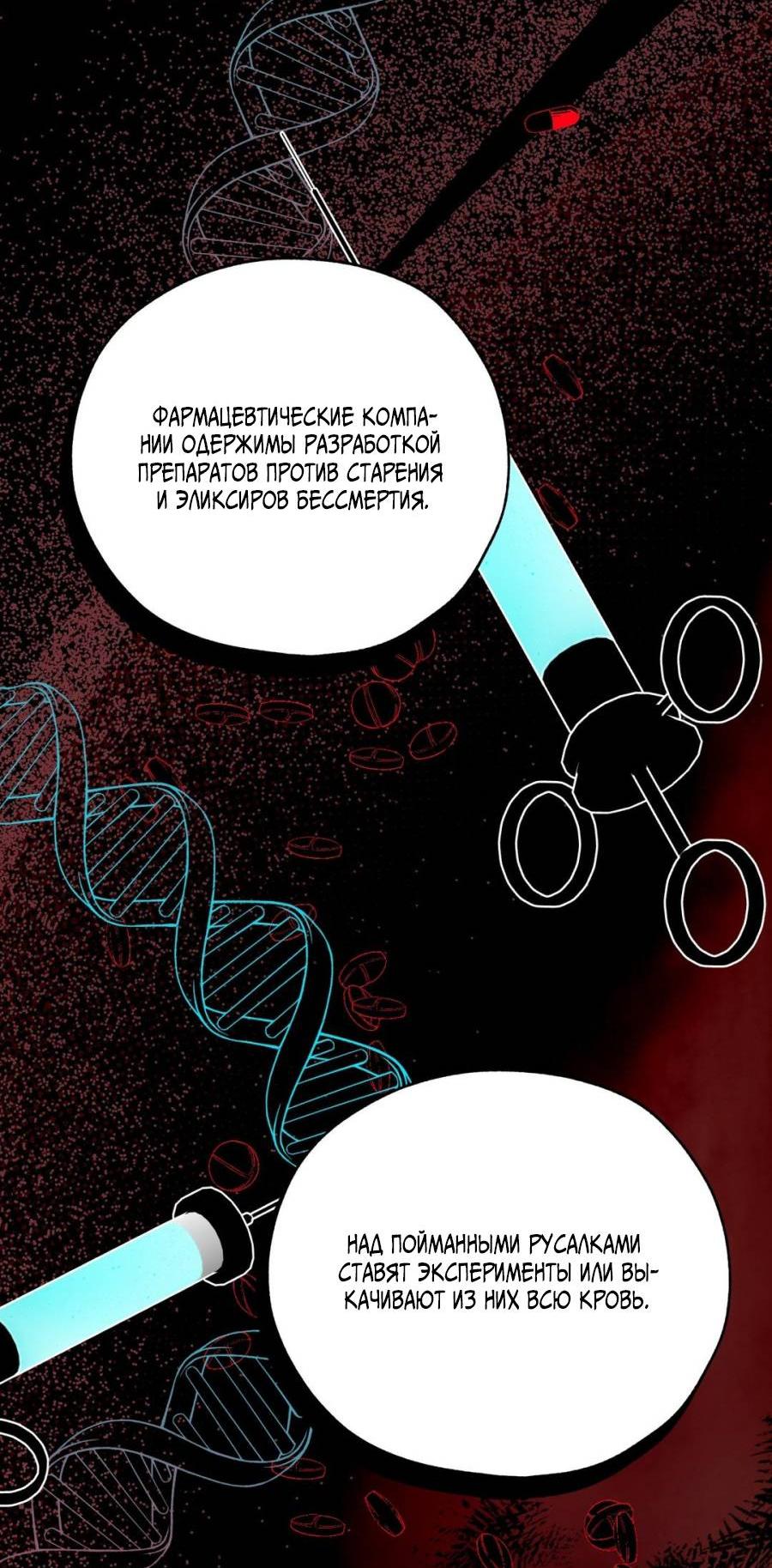 Манга Болото русалки - Глава 35 Страница 77