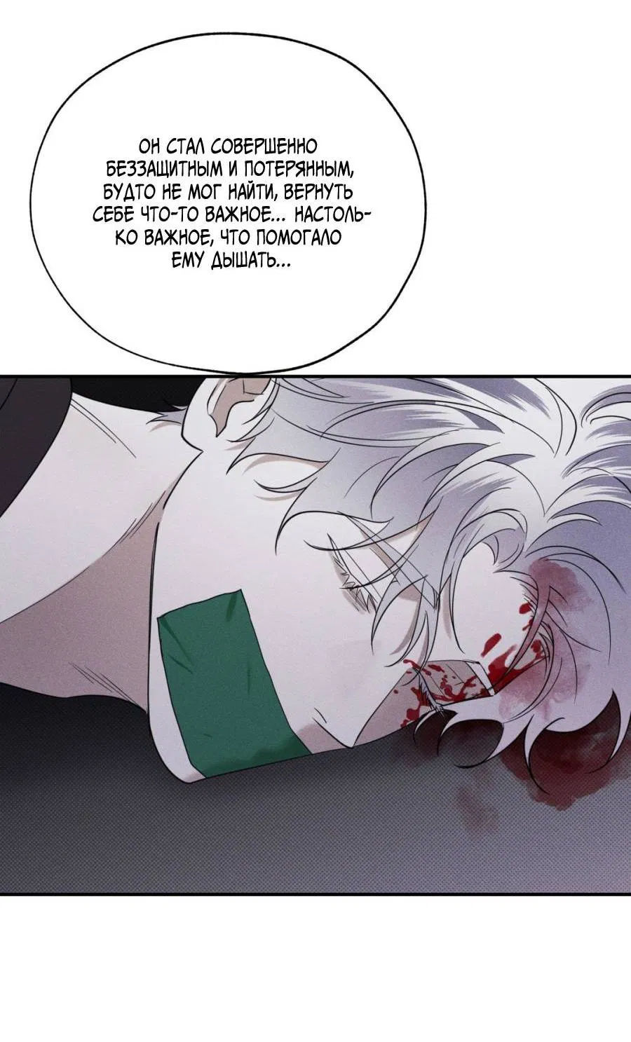 Манга Болото русалки - Глава 35 Страница 69