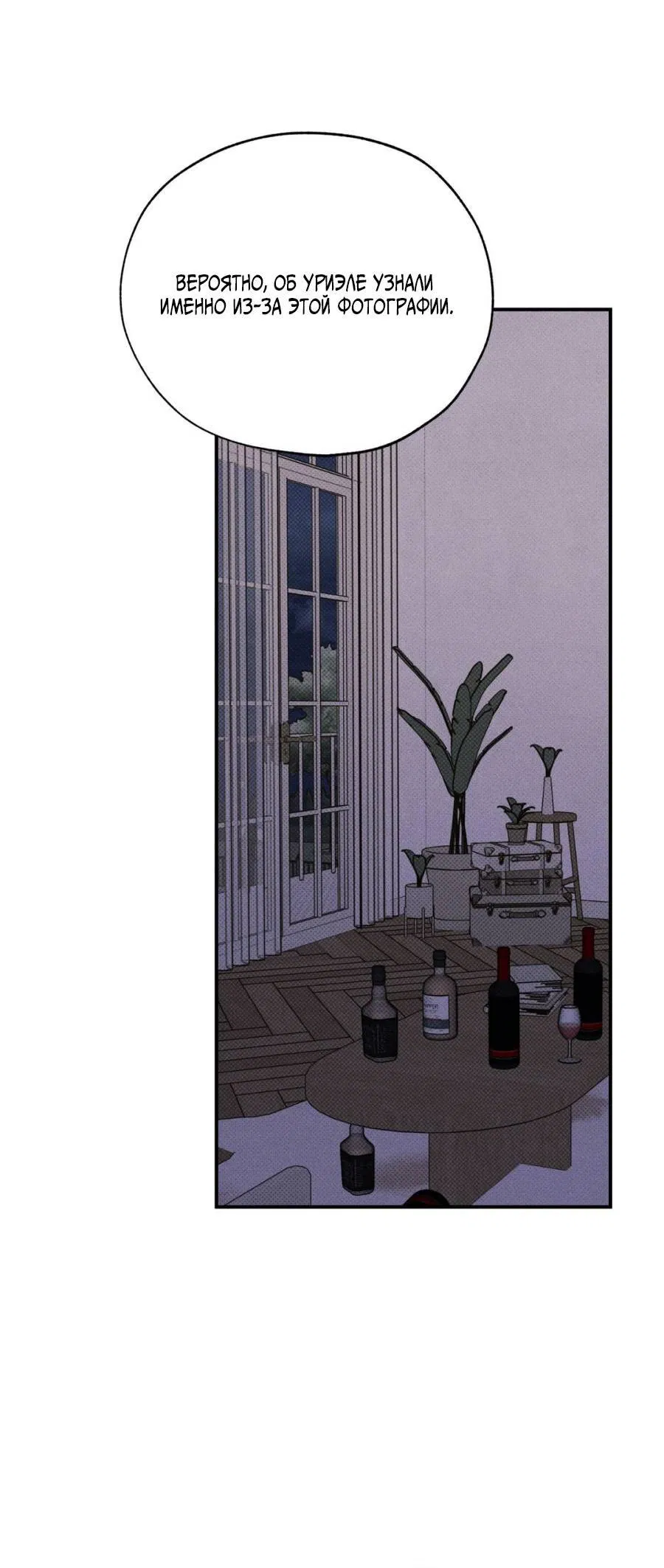 Манга Болото русалки - Глава 35 Страница 75