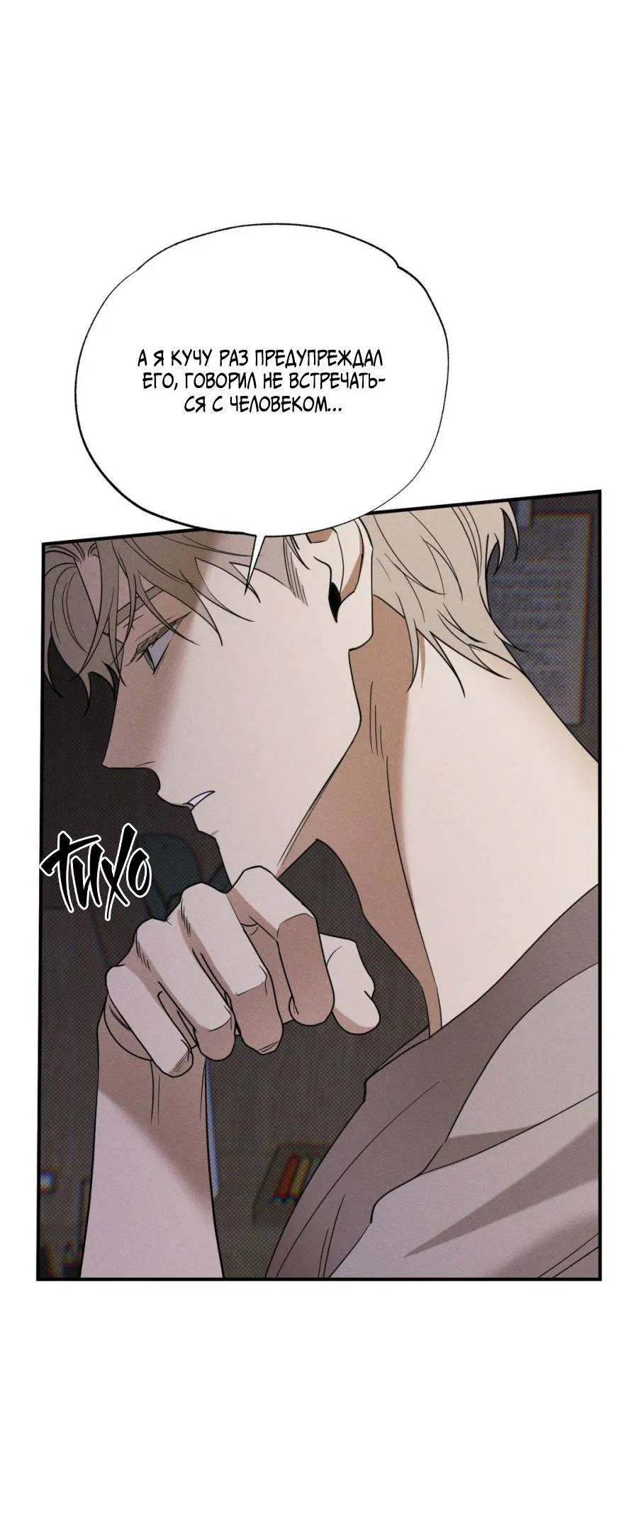 Манга Болото русалки - Глава 35 Страница 62