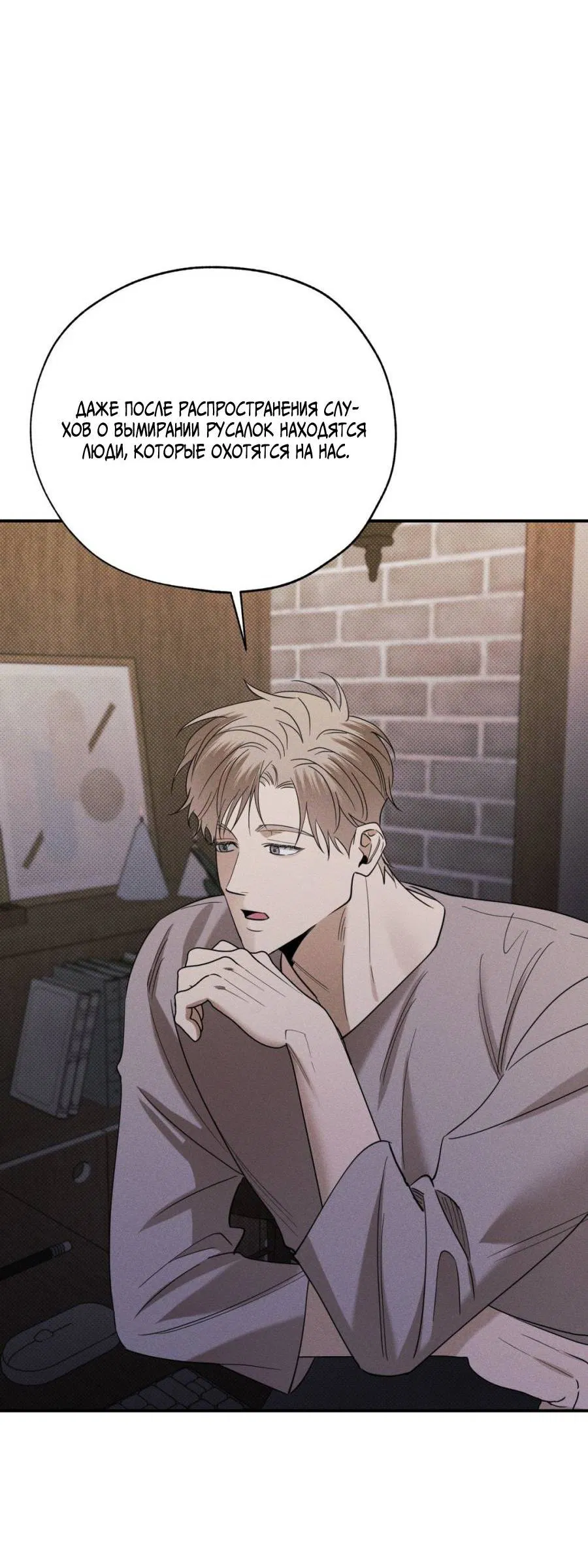 Манга Болото русалки - Глава 35 Страница 65