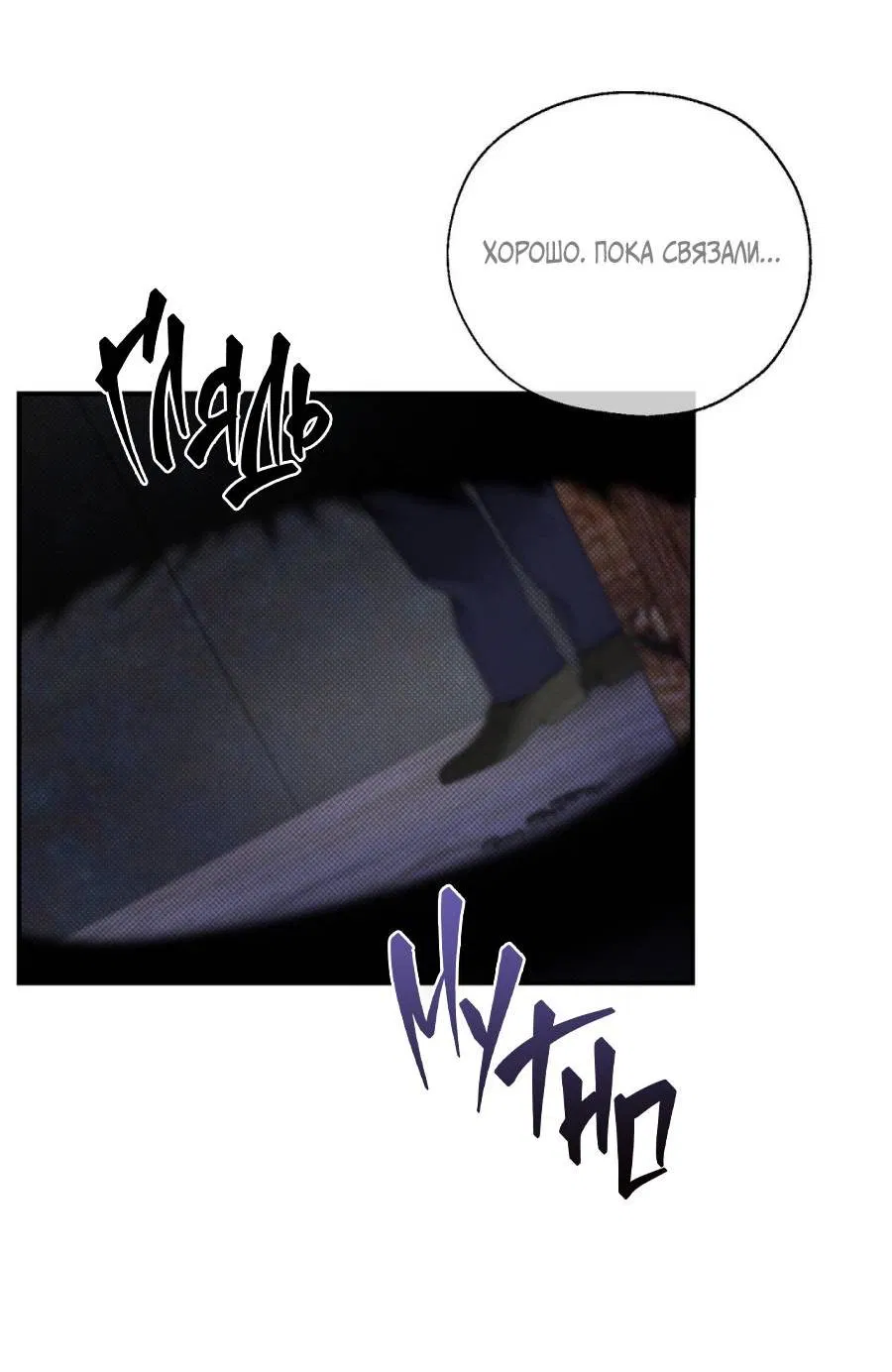 Манга Болото русалки - Глава 35 Страница 85