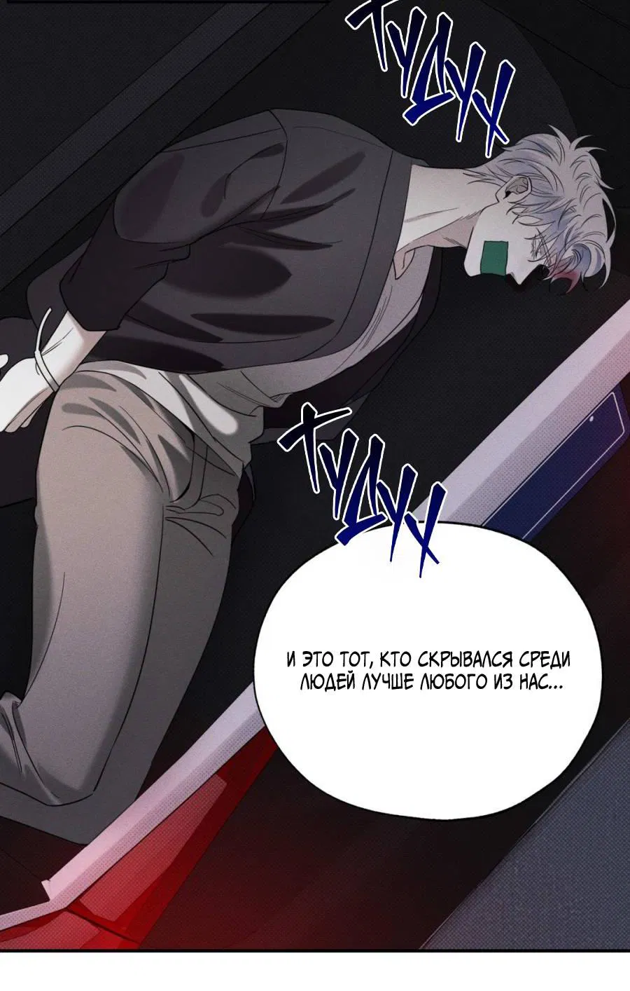 Манга Болото русалки - Глава 35 Страница 68