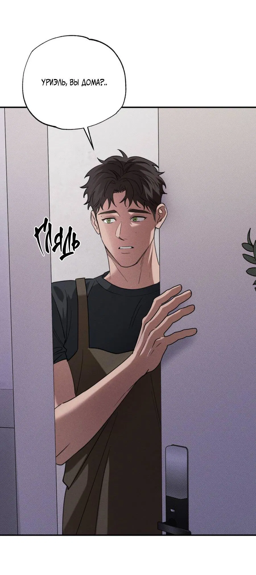 Манга Болото русалки - Глава 35 Страница 20