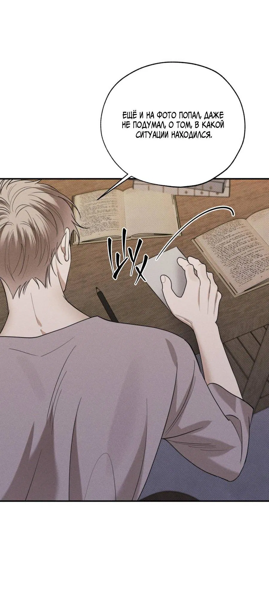 Манга Болото русалки - Глава 35 Страница 70