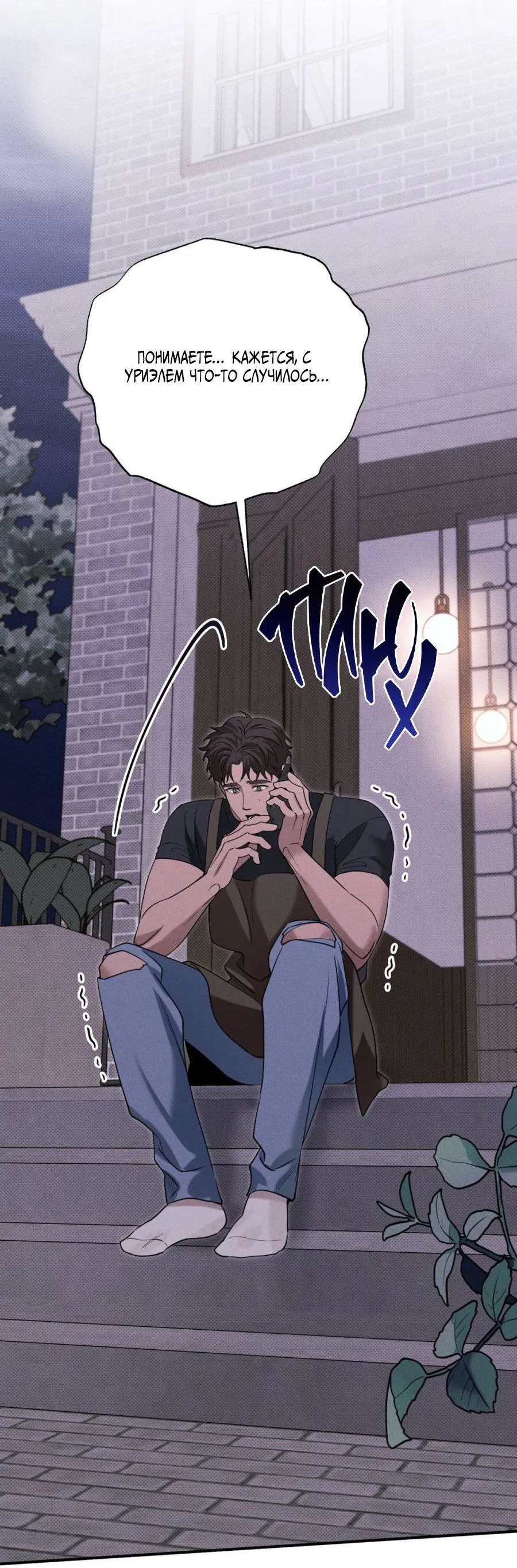 Манга Болото русалки - Глава 35 Страница 40