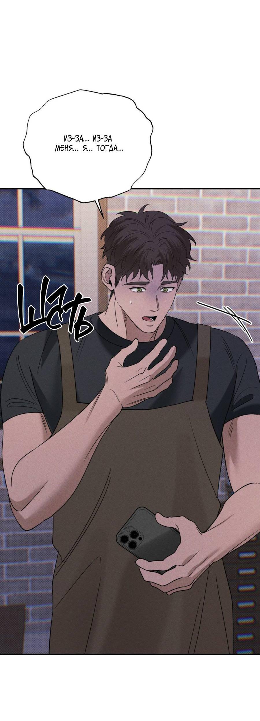 Манга Болото русалки - Глава 35 Страница 79