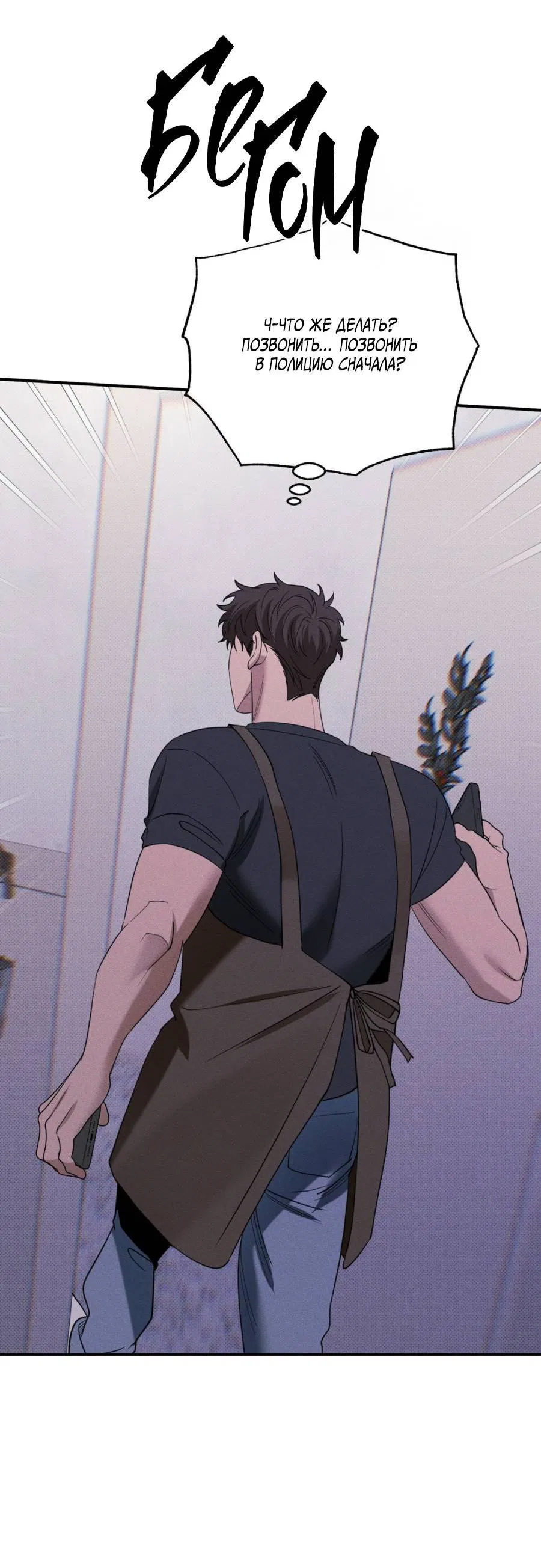 Манга Болото русалки - Глава 35 Страница 33