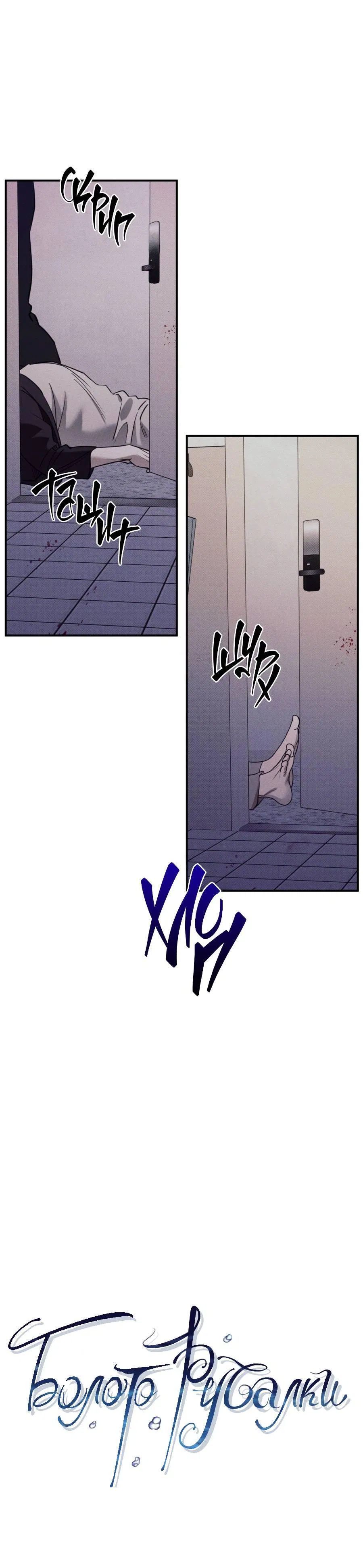 Манга Болото русалки - Глава 35 Страница 17