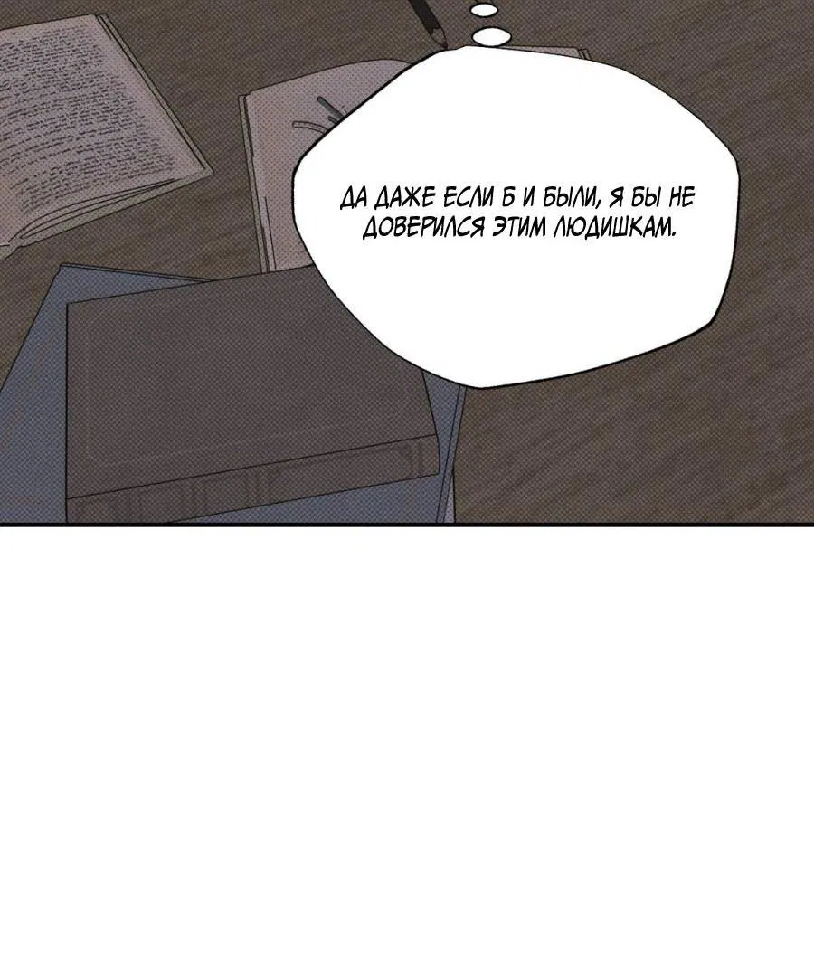 Манга Болото русалки - Глава 35 Страница 60