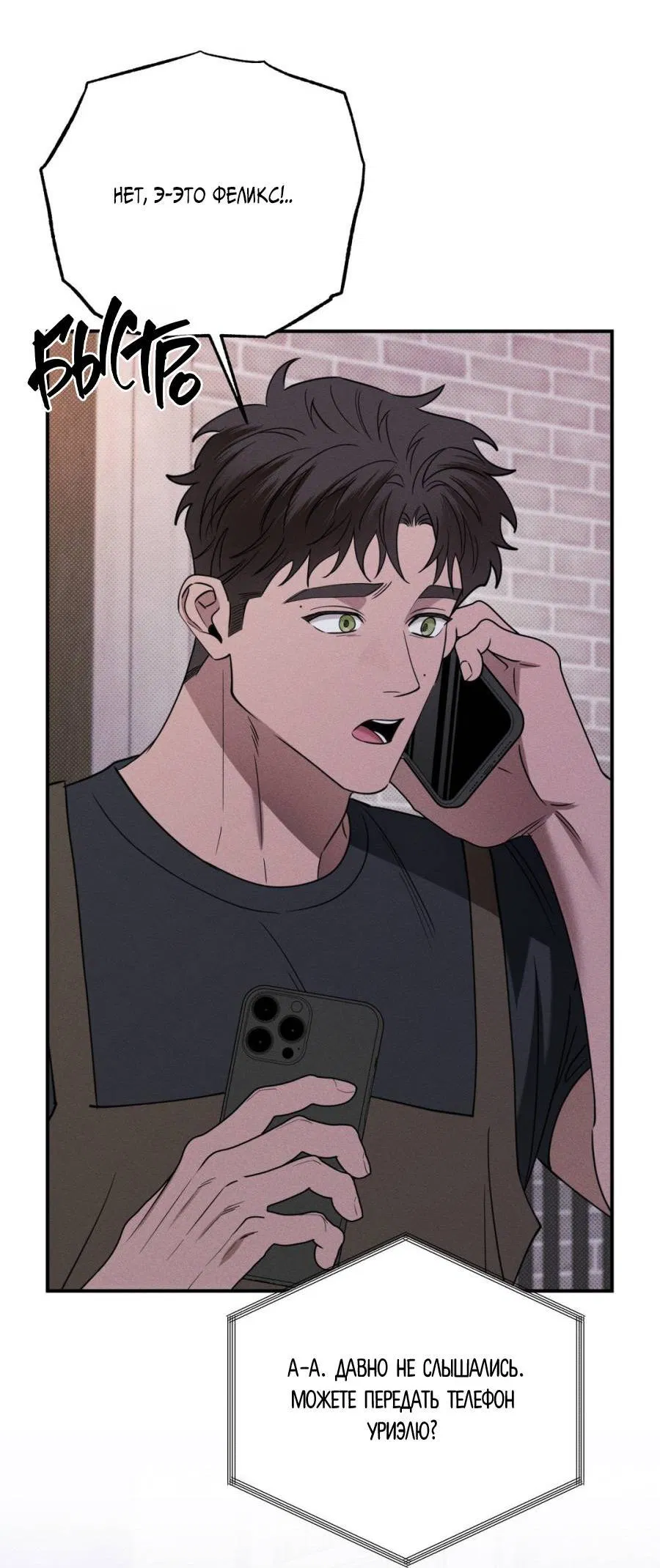 Манга Болото русалки - Глава 35 Страница 39