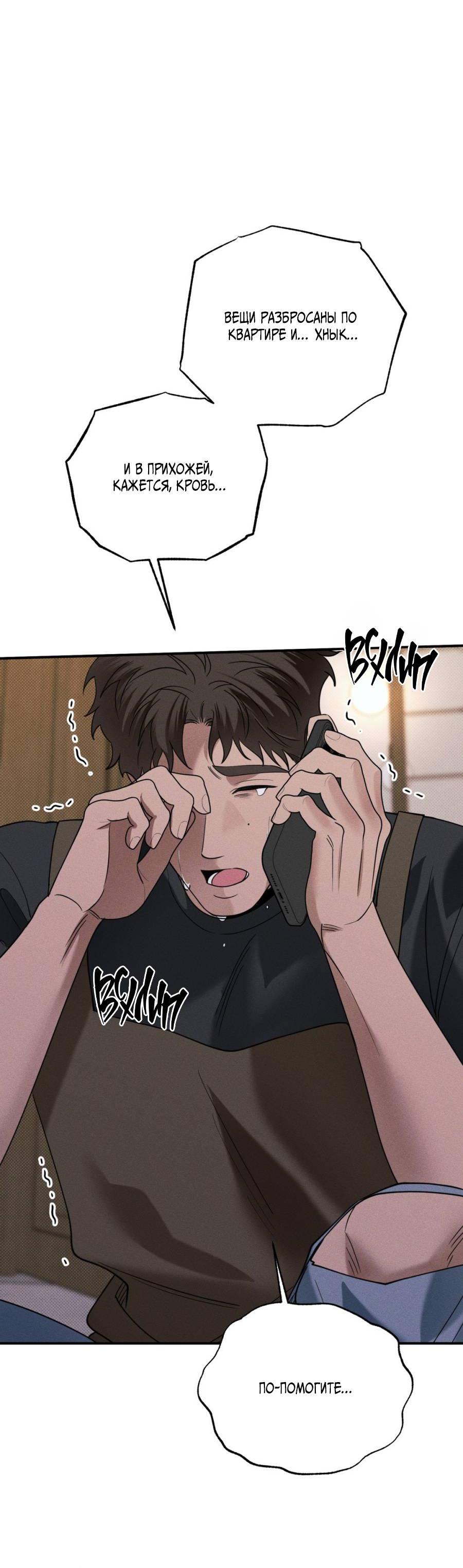 Манга Болото русалки - Глава 35 Страница 41