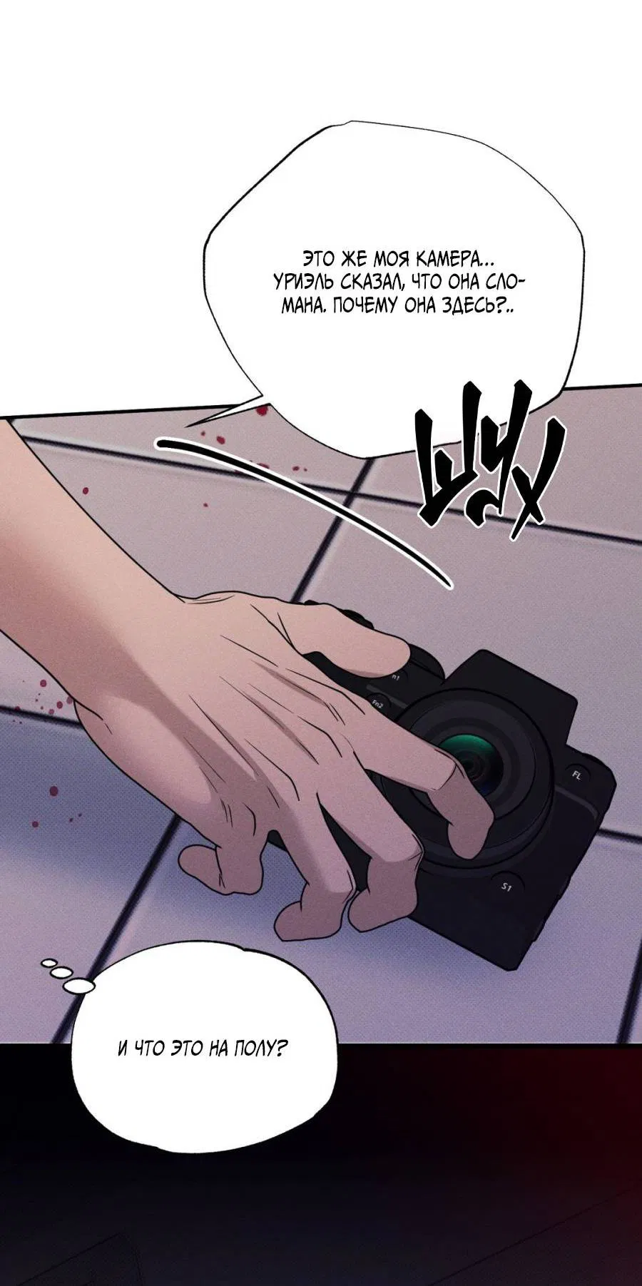 Манга Болото русалки - Глава 35 Страница 23