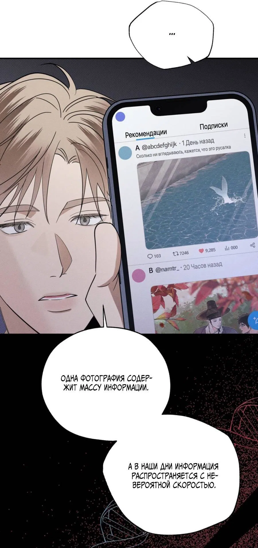 Манга Болото русалки - Глава 35 Страница 76