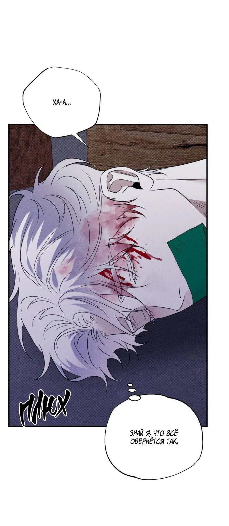 Манга Болото русалки - Глава 36 Страница 66